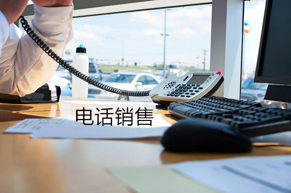金华电话销售是自建和外包哪个好？